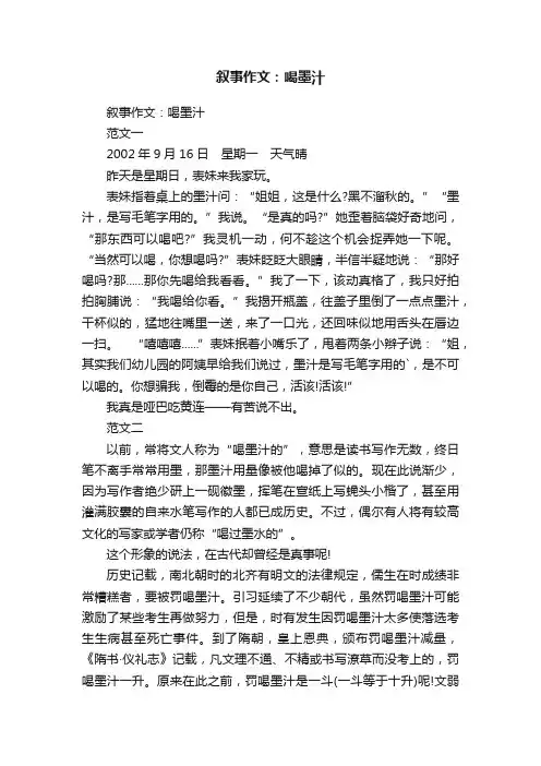 叙事作文：喝墨汁
