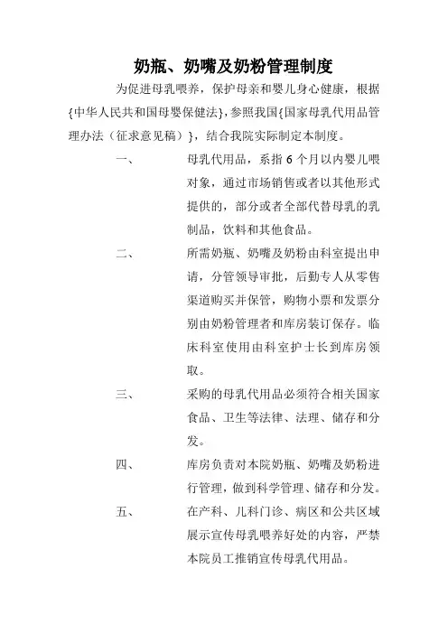 奶瓶、奶嘴及奶粉管理制度