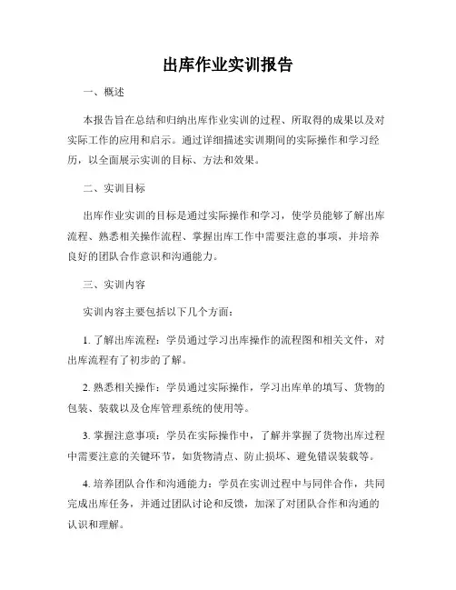 出库作业实训报告
