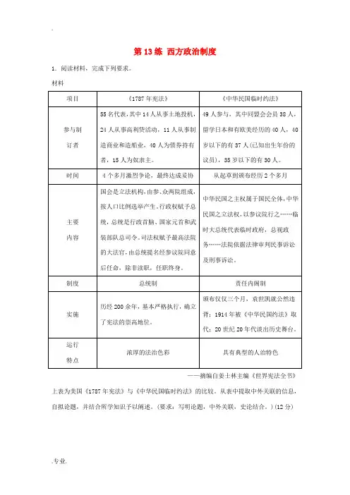 高考历史一轮复习 考点知识针对练 第13练 西方政治制度(含解析)-人教版高三全册历史试题