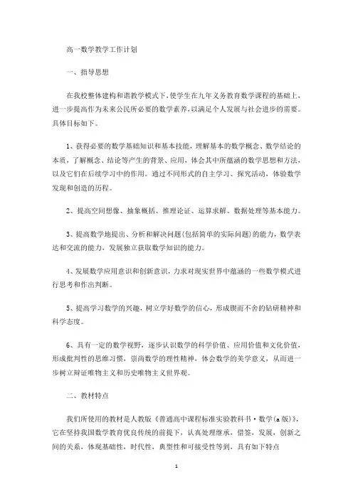 最新高一数学教学工作计划