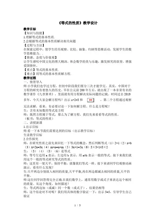 人教版七年级数学上册312等式的性质教案