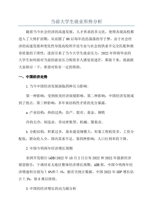 当前大学生就业形势分析