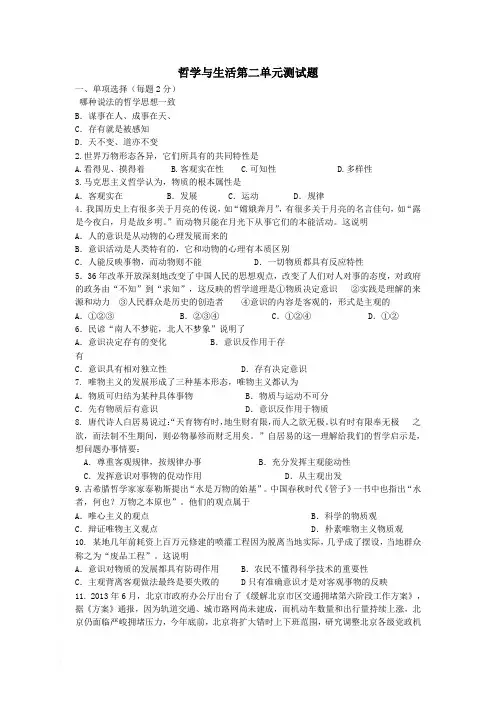 哲学与生活第二单元测试题