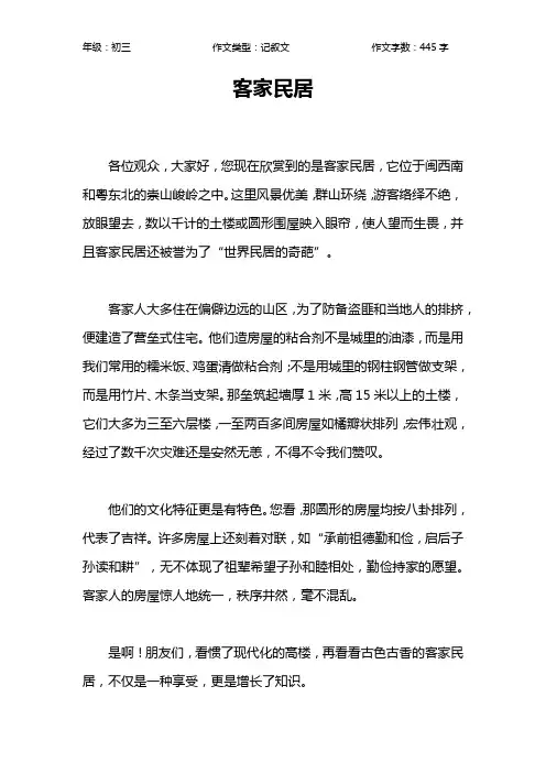 客家民居作文【初中初三400字】