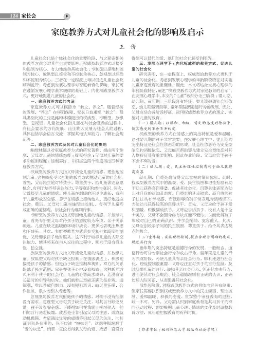 家庭教养方式对儿童社会化的影响及启示
