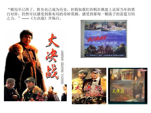 人教新课标历史八年级上第24课人民解放战争的胜利教学课件(共48张PPT)(共48张PPT)