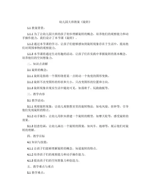 幼儿园大班教案《旋转》