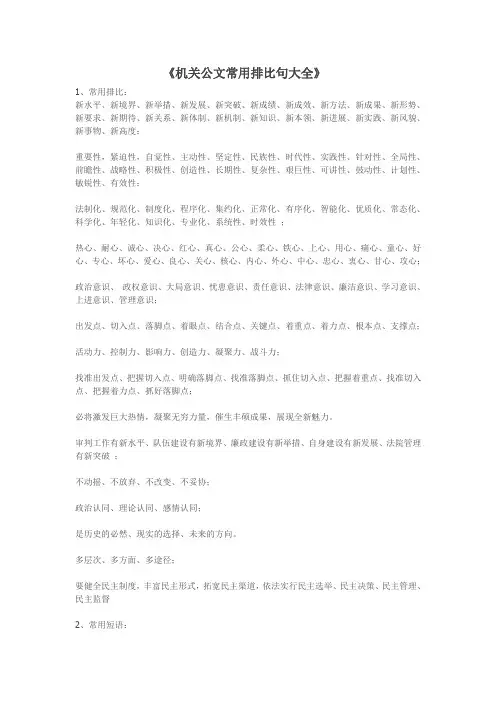 机关公文常用排比句范文