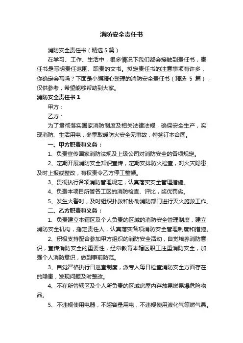 消防安全责任书