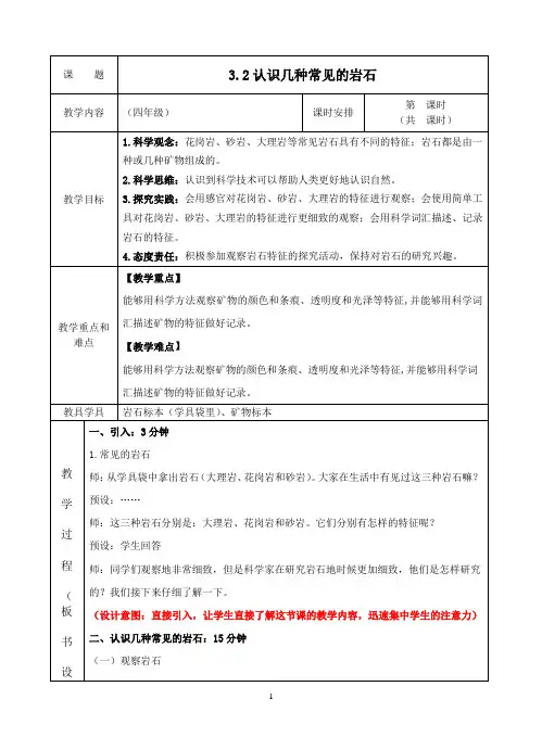 四年级3.2认识几种常见的岩石