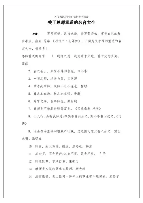 关于尊师重道的名言大全