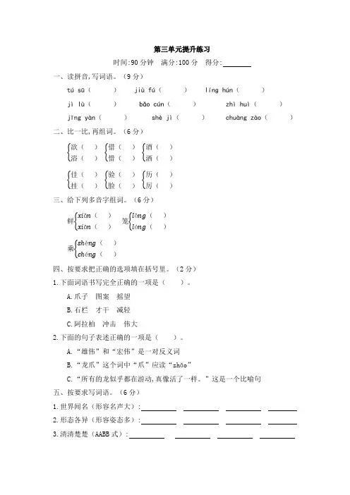 最新部编版三年级下册语文第三单元测试卷及答案