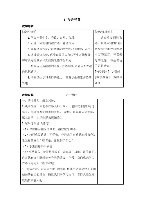 部编版三年级语文下册全册教学设计(全套教案+反思+课时练习及答案)