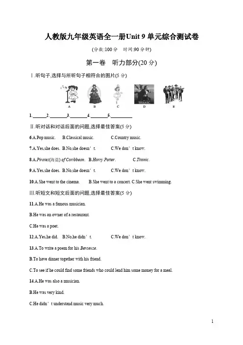 人教版九年级英语全一册《Unit 9 单元综合测试卷》测试题及参考答案