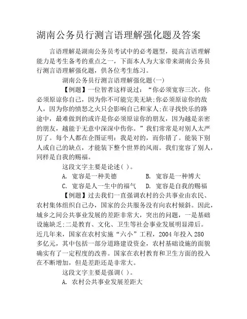 湖南公务员行测言语理解强化题及答案