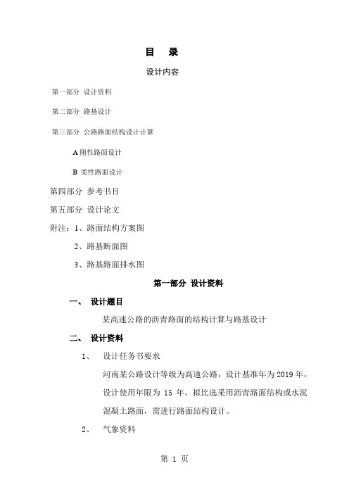 2019年路基路面课程设计计算书24页word文档