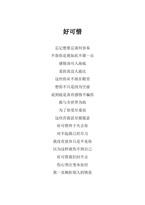 庄心研《好可惜》歌词(专辑：好可惜)