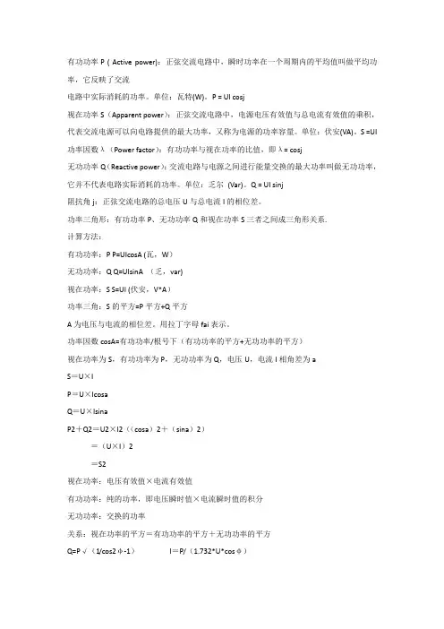 各功率解释