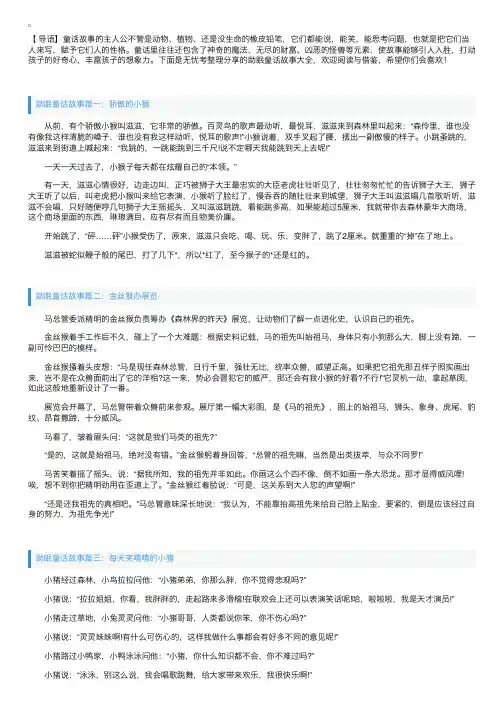 助眠童话故事大全【三篇】