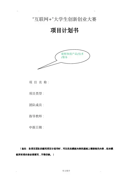 互联网+创新创业项目计划书 2