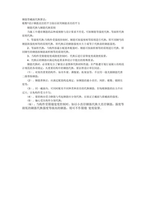 钢筋等截面代换算法