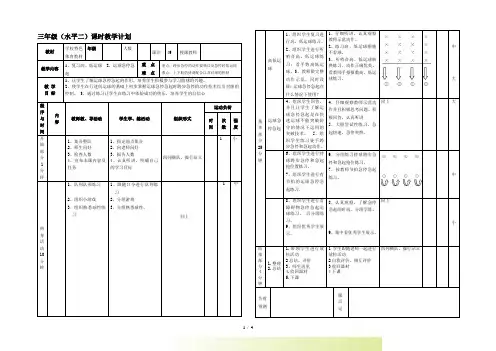 水平二(三年级)体育与健康课教案4951