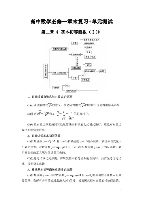 高中数学必修一第二章《 基本初等函数(Ⅰ)》章末复习+单元测试(整理含答案)