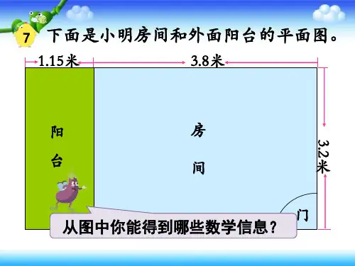 苏教版五年级上册数学 教学设计  小数乘小数2  18张幻灯片