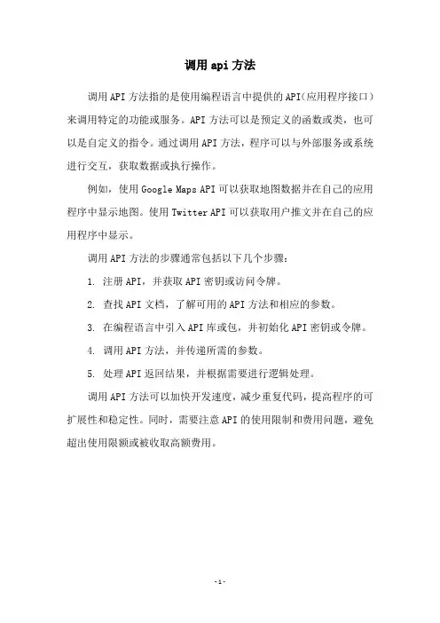 调用api方法