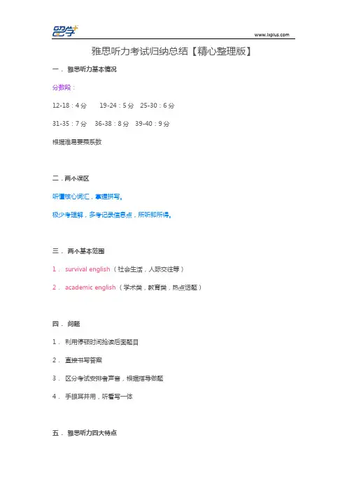 雅思听力考试归纳总结【精心整理版】