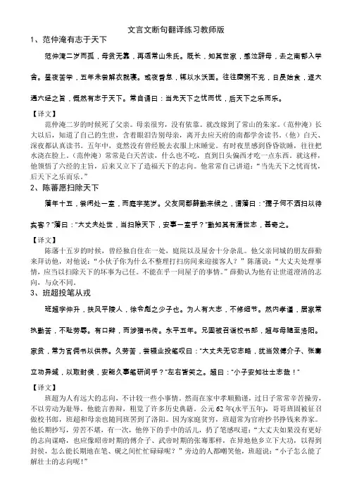 文言文断句翻译练习教师版