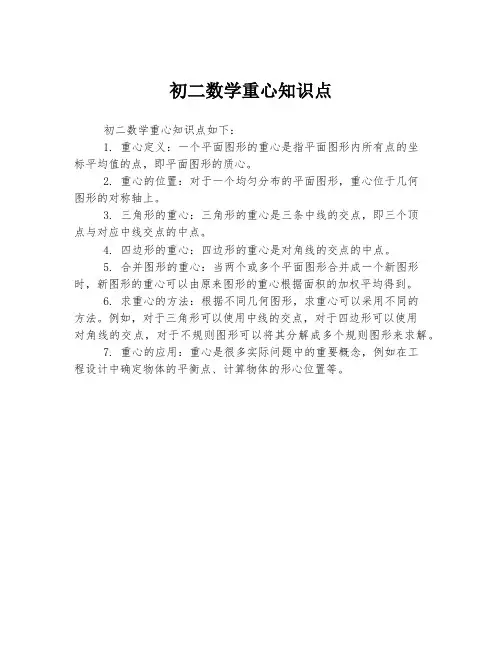 初二数学重心知识点