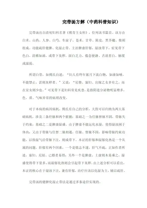 完带汤方解——精选推荐