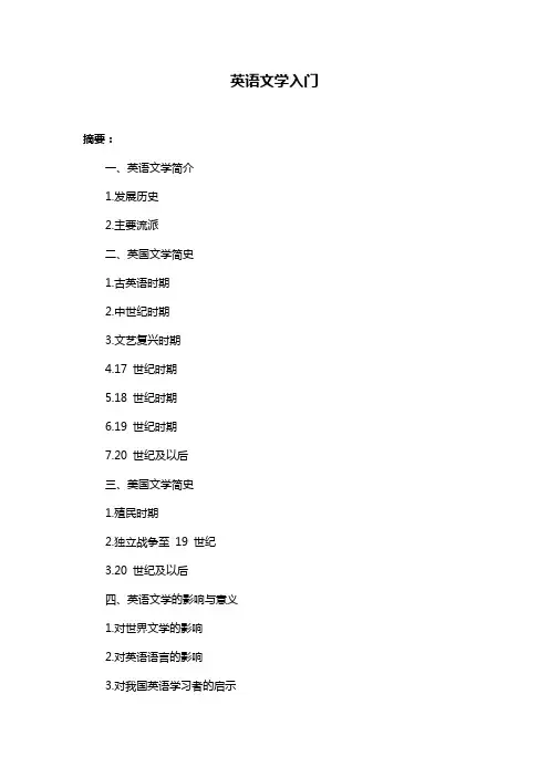 英语文学入门