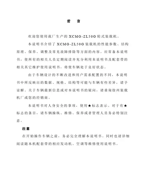 徐工-ZL50G-1使用说明-1