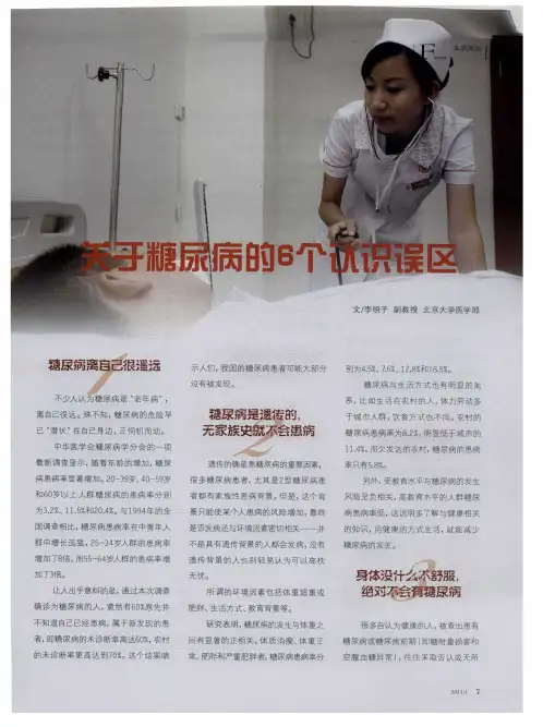 关于糖尿病的6个认识误区