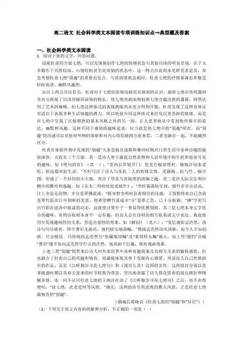 高二语文 社会科学类文本阅读专项训练知识点-+典型题及答案