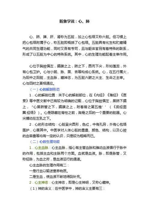 脏象学说：心、肺