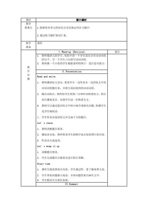 五年级英语下册Unit1MyDay(第6课时)教案人教PEP版