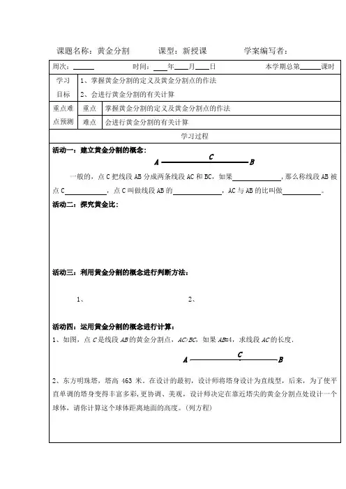 初中数学_黄金分割教学设计学情分析教材分析课后反思