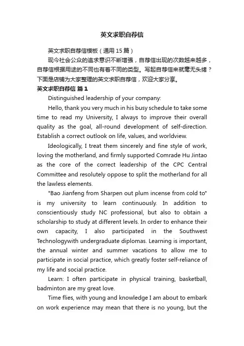 英文求职自荐信