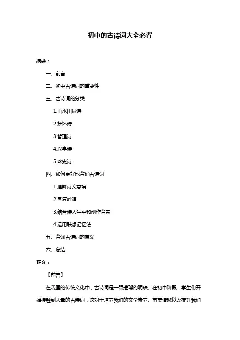 初中的古诗词大全必背