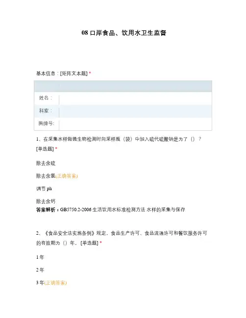 08口岸食品、饮用水卫生监督