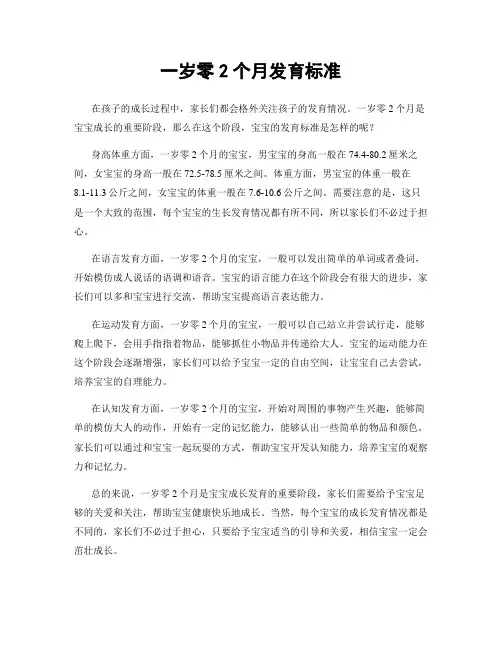 一岁零2个月发育标准