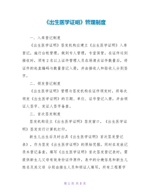 《出生医学证明》管理制度