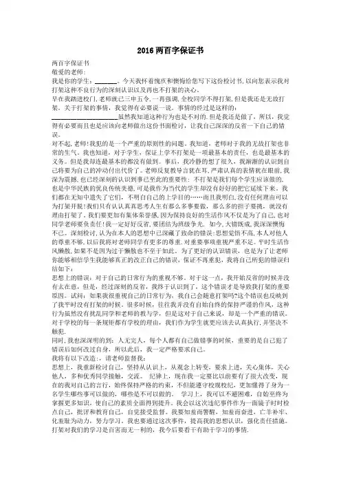 2016两百字保证书