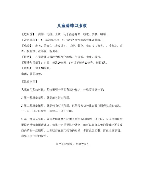 儿童清肺口服液