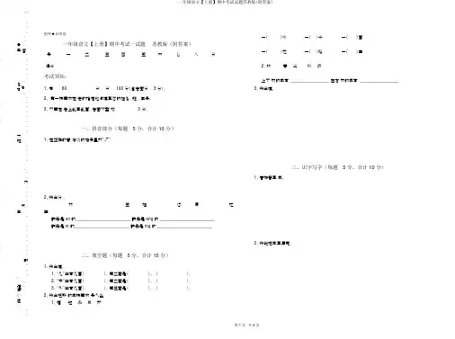 一年级语文【上册】期中考试试题苏教版(附答案)