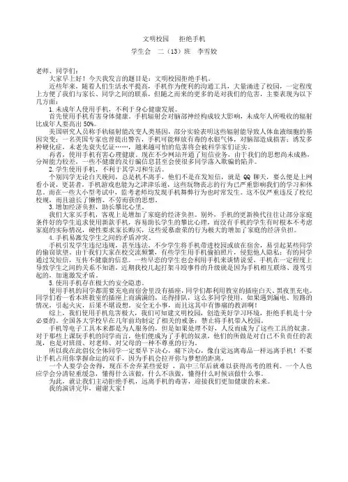 文明校园--拒绝手机